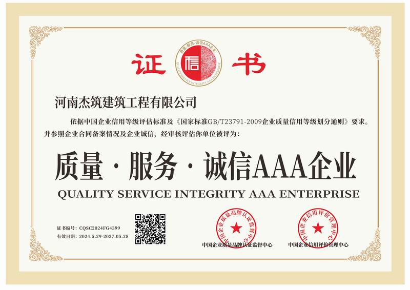 質(zhì)量、服務(wù)、誠(chéng)信AAA企業(yè)