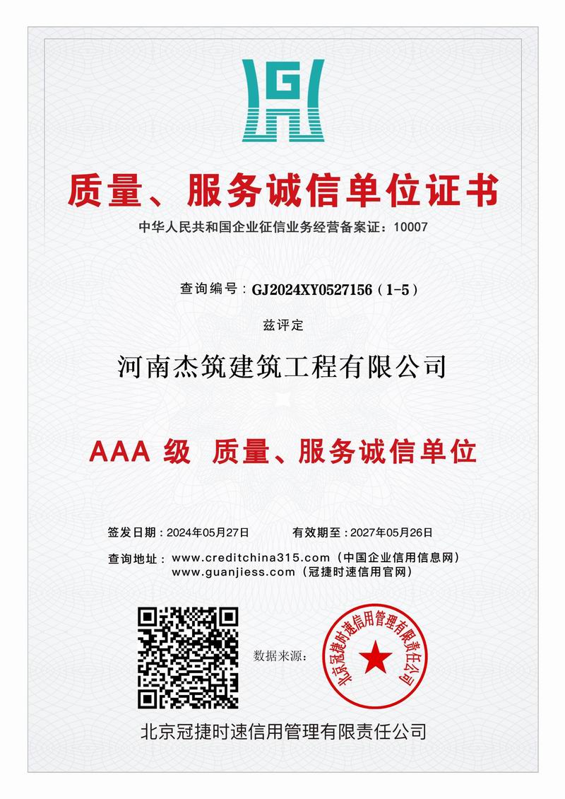 AAA 級質(zhì)量、服務(wù)誠信單位