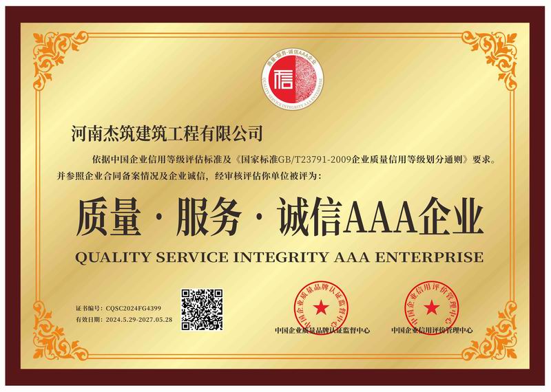 質(zhì)量、服務(wù)、誠(chéng)信AAA企業(yè)