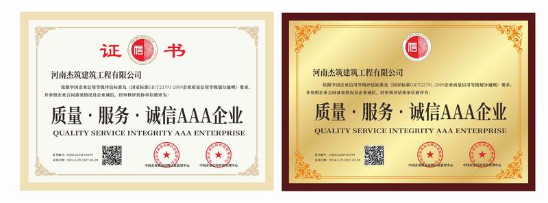 質(zhì)量、服務(wù)、誠(chéng)信AAA企業(yè)