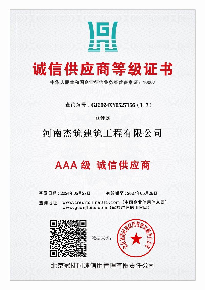 AAA 級誠信供應商