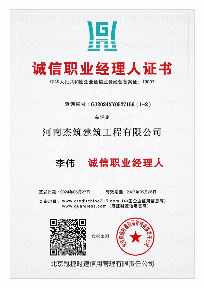 誠信職業(yè)經理人